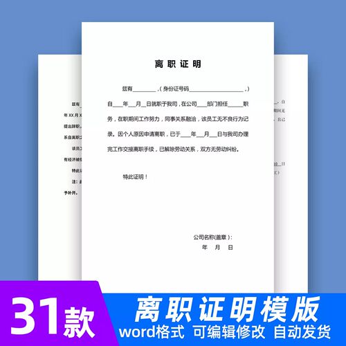 离职证明模板公司员工离职word版电子版文件可编辑模板