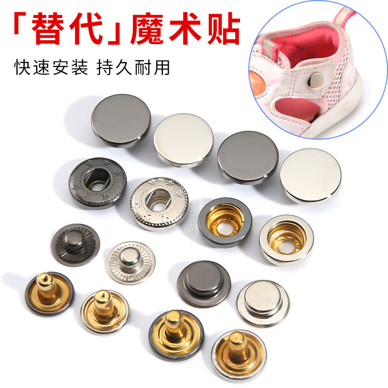 鞋子魔术贴替换四合扣童鞋更换按扣暗扣免缝神器隐形扣鞋扣子母扣,居家布艺,纽扣,淘宝优惠券,粉丝福利购,淘宝优惠卷
