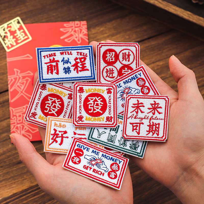 补丁贴布贴衣服装饰修补破洞免缝自粘贴刺绣贴缝补贴文字图案贴纸