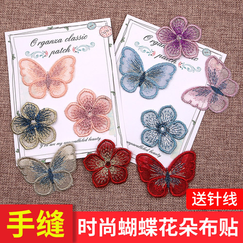 蝴蝶绣花百搭小号欧根纱补丁贴