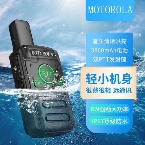 摩托罗拉对讲机大功率迷你小型防水对讲机可漂浮船用海事对讲器机