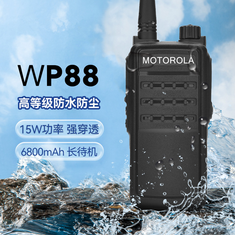 摩托罗拉对讲机一键破码防水大功率户外民用50公里工地酒店自驾车