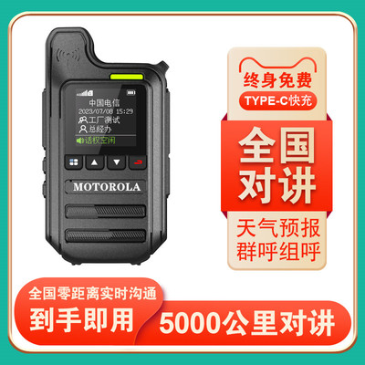 摩托罗拉全国通对讲机5G公网插卡5000公里远距离对讲讲机户外车队