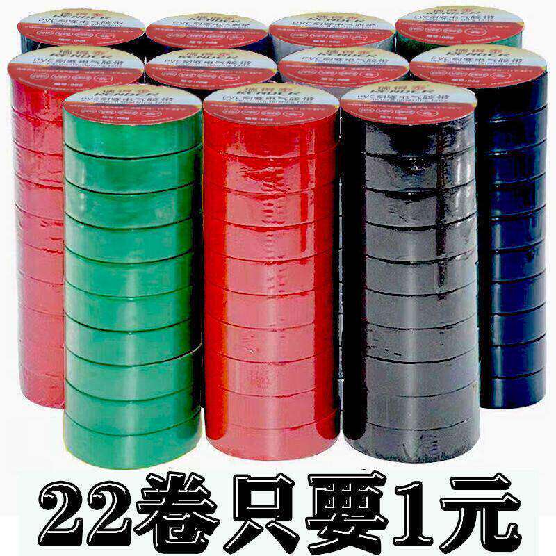10卷装-强粘电工胶布防水阻燃PVC大卷 电用绝缘胶带泰超薄六色