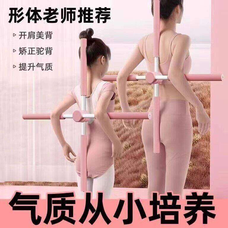 形体棍瑜伽开肩开背神器站姿驼背脊椎矫正十字架学生美背训练器材