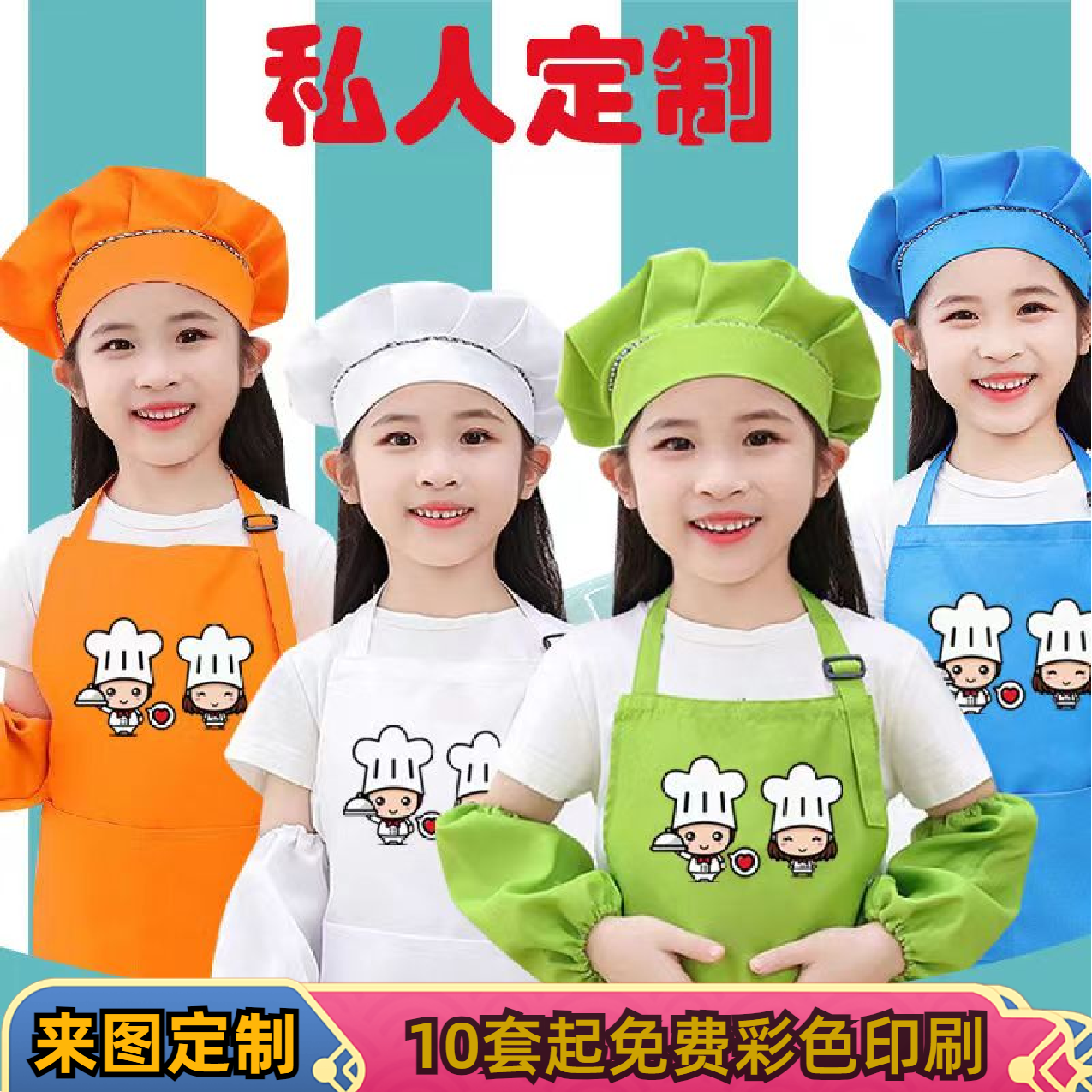 儿童厨房围裙定制幼儿小厨师三件套美术绘画罩衣亲子烘焙演出服装