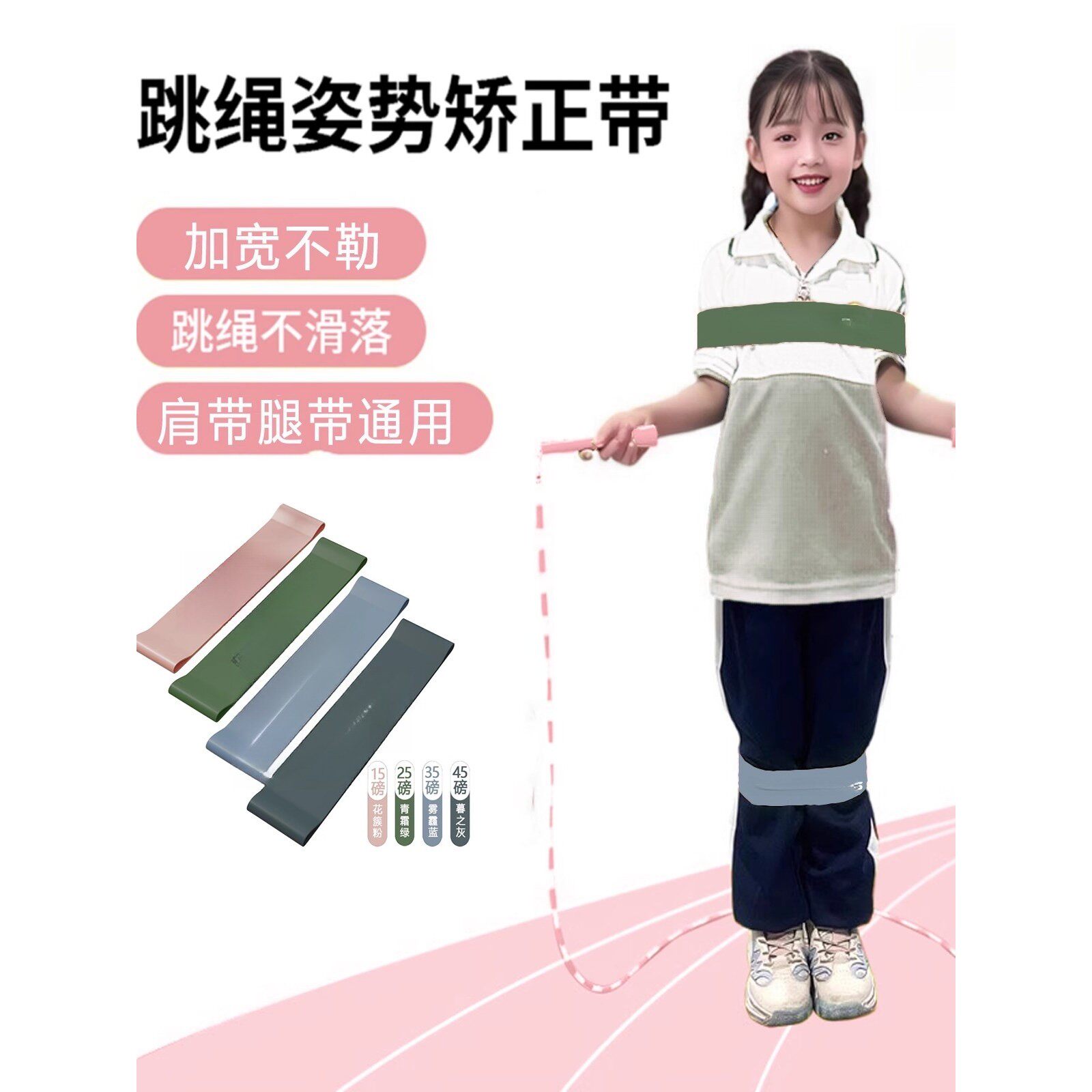 跳绳辅助器姿势矫正弹力带儿童拉力束缚绑带初学者训练手臂固定带