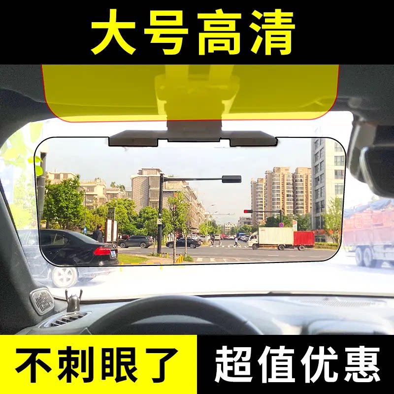 汽车防炫目遮阳板日夜两用司机护目镜防远光灯神器防眩镜开车偏光