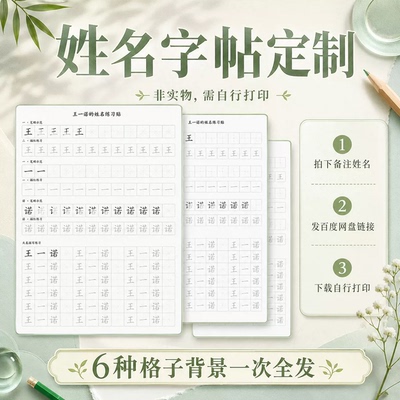 非实物幼儿园姓名字描红字帖定制儿童练字电子版PDF素材自行打印