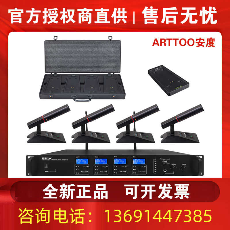 ARTTOO安度EW-MX440+ATW-Xe60MLII一拖四无线智能会议话筒麦克风