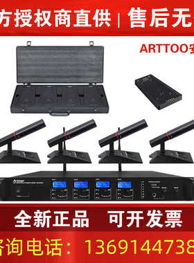 ARTTOO安度EW-MX440+ATW-Xe60MLII一拖四无线智能会议话筒麦克风