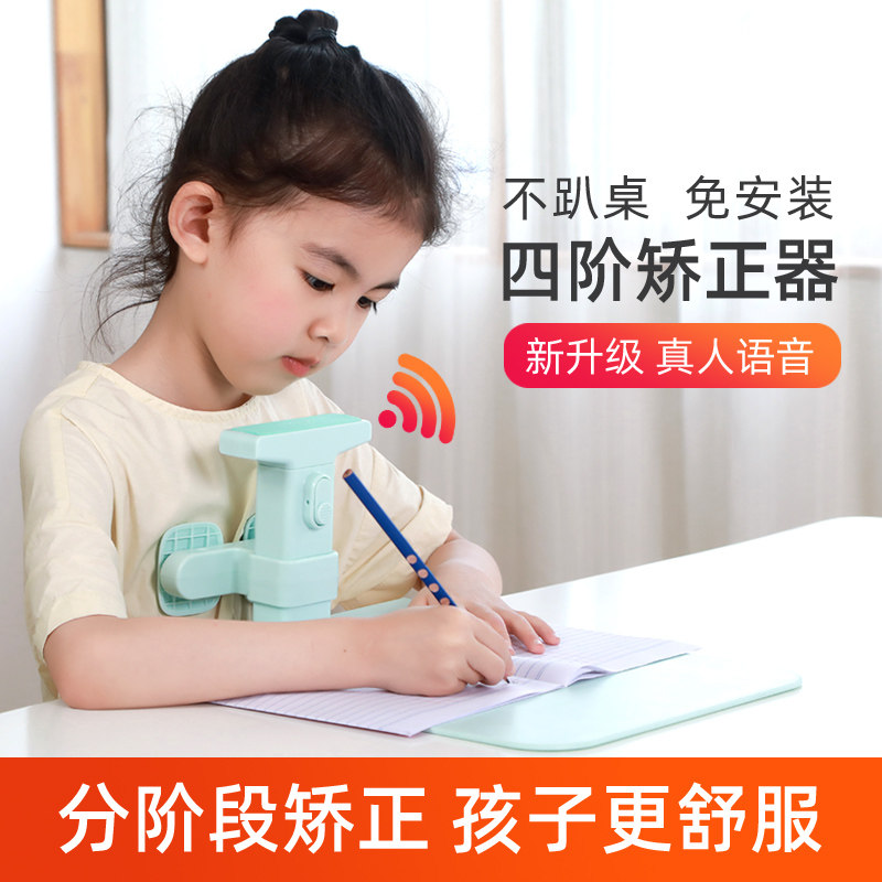 儿童视力保护器写字架防近视坐姿矫正器先生用小孩写字姿势纠正仪