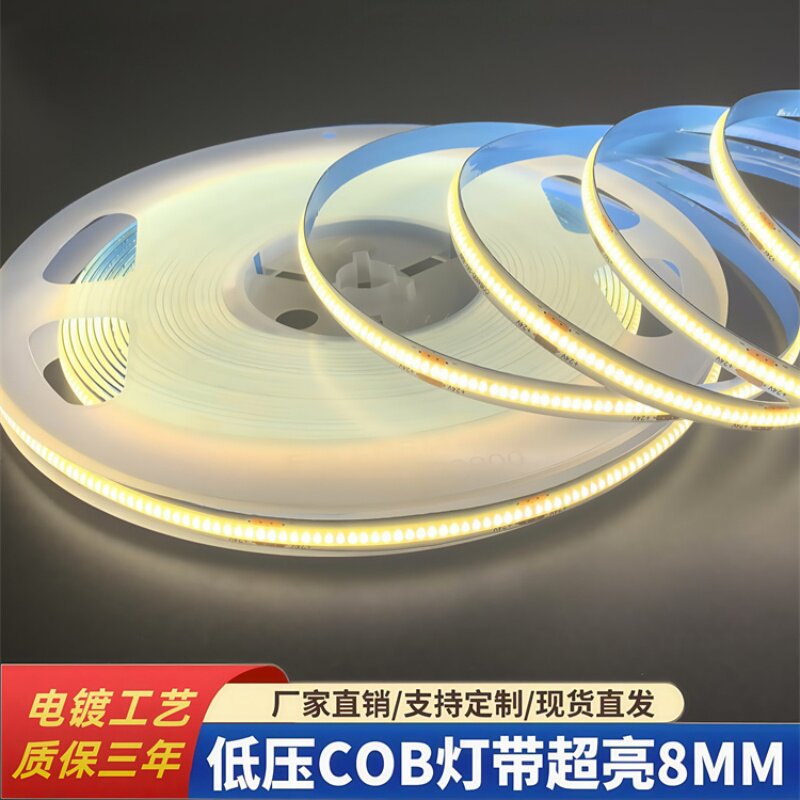 cob灯带低压自粘24V家装室内线条灯客厅专用氛围led灯480灯/米