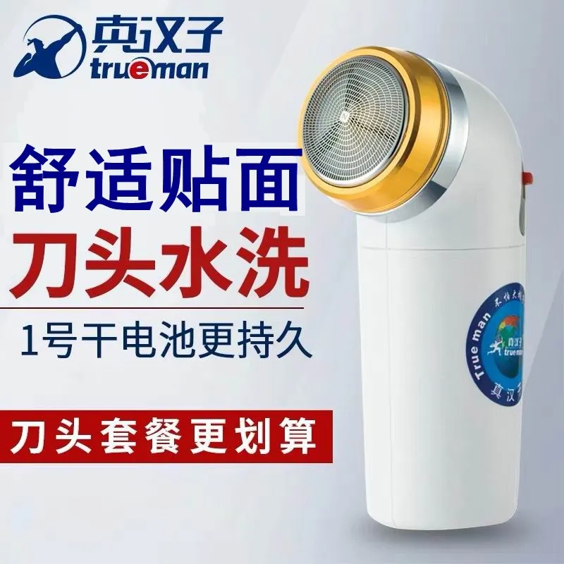 真汉子RSGX-2旋转式单刀头一号干电池剃须刀男人胡须电动刮胡刀