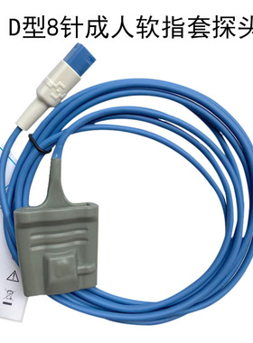 飞利浦VM4 6 8 MP20 40 金科威 G30 G40监护仪血氧探头成人软指套