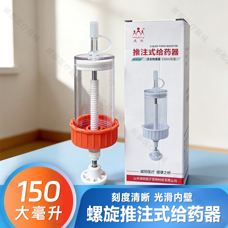 威阳 推注式给药器(150ml)针筒式喂饭喂食器灌注器鼻饲管进食器