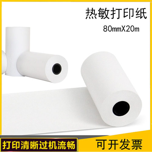 心电图机打印纸80mm*20m/50mm空白热敏长效医用记录纸