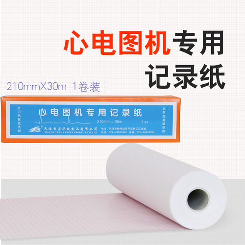十二导联/福田4010 东江1212 邦健1200心电图纸210*30/210*20