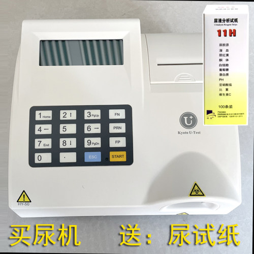 尿液分析仪尿常规检测京都弘益HY-50带 送试条