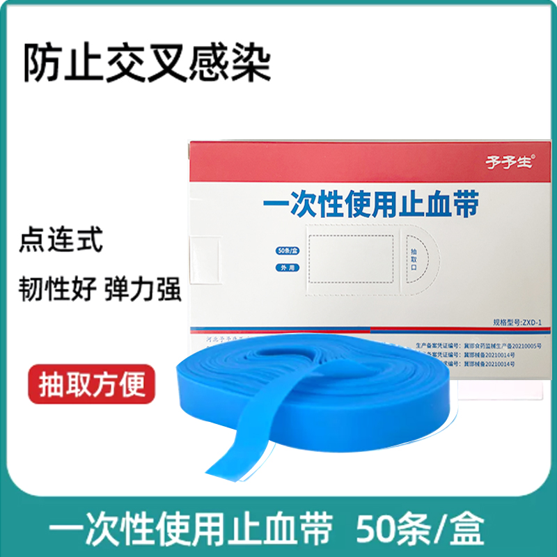 一次性止血带输液用压脉带护士捆扎弹力绷带打点滴抽血点连式