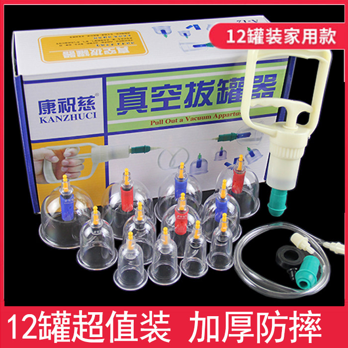 康祝慈正品真空拔罐器24罐家用抽气式枪磁疗加厚拔火罐气罐非玻璃