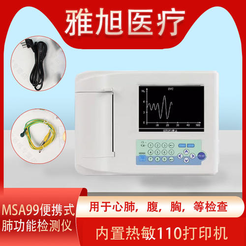 医用麦邦MSA99肺功能检测仪肺功能仪测肺活量计职业病筛查便携式