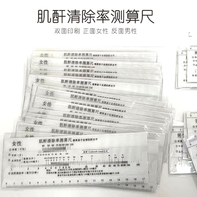 男女性肌酐清除率测算医学