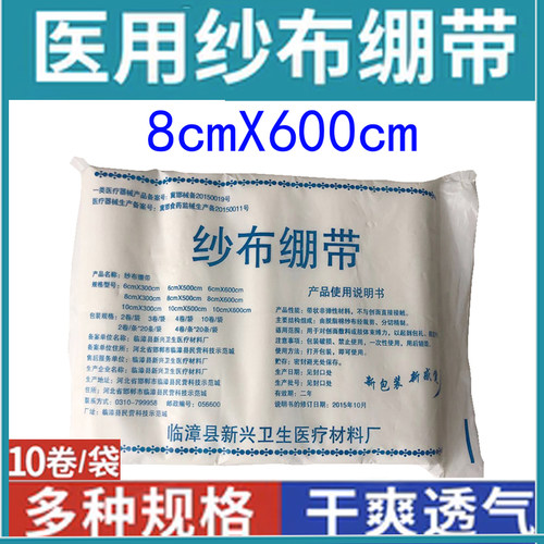 医用脱脂纱布卷外科敷料沙布网状弹力绷带透气8cmX6m 10卷