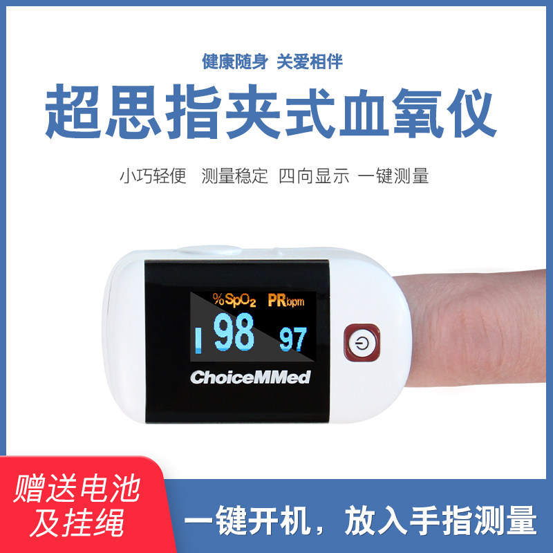 超思华大夫指夹式 脉搏血氧饱和度仪 血氧仪 指脉氧仪 md300c22