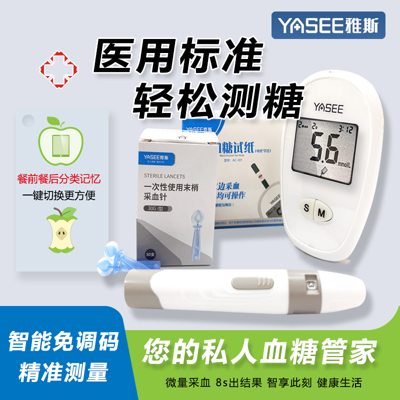 雅斯AC-301家用血糖测试仪血糖试纸条测血糖的仪器医用试纸
