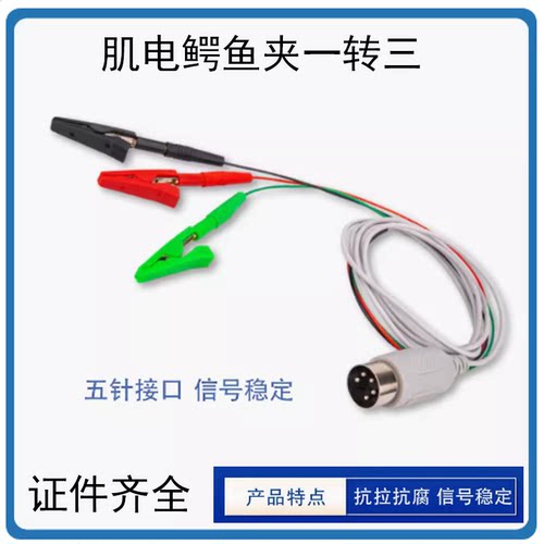 肌电鳄鱼夹一转三 一转二EMG测量搭配心电电极贴泰诺康神经传导