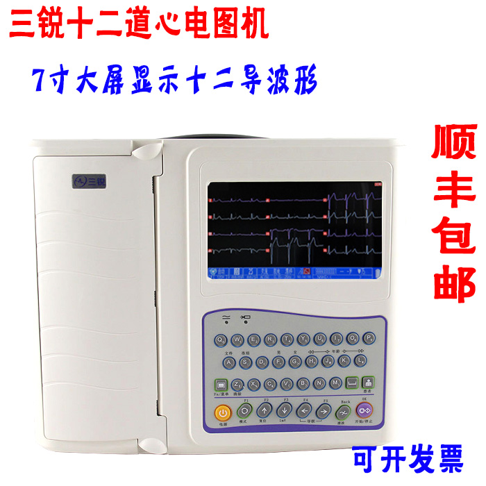 ECG-3312三锐心电图机单三六十二道自动分析医用家用便携导联