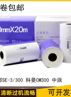 包邮 三锐2303B三导三道心电图80mmX20m 科曼CM300热敏长效记录纸