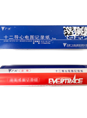 天津广大 单导 三导 十二导热心电图记录纸 50mm*20m80x20 210x30