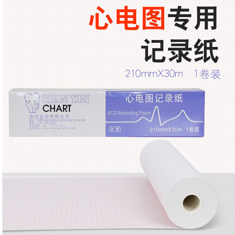 心电图纸十二导210mm&times;30m/20m福田4010东江1212邦健1200 ECG9012
