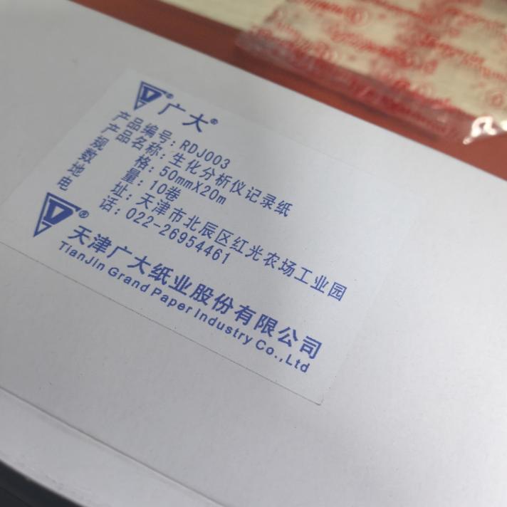 天津广大生化分析仪记录纸 热敏打印纸50mm*20m 57x30 80*20