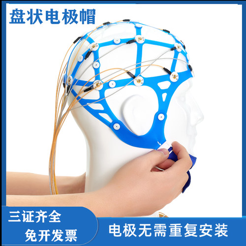 盘状脑电帽脑电图帽橡皮筋帽子EEG金杯电极固定帽脑电配件脑电帽