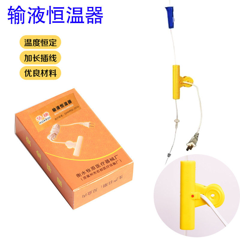 医用输液加温器加热恒温器打点滴吊针挂水加热器夹子型