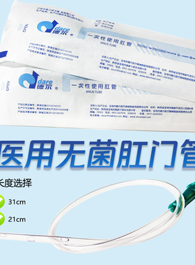德尔肛门管8F  10F  14F 16F 18F 20F 22F 24F德尔一次性肛管
