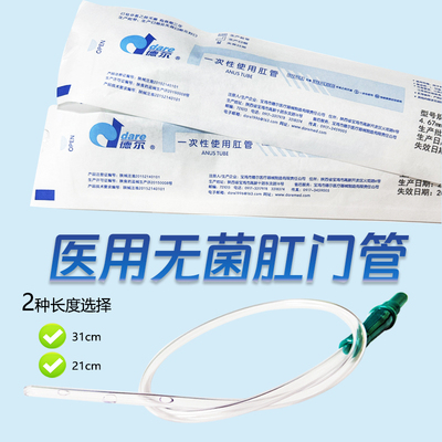 德尔肛门管8F  10F  14F 16F 18F 20F 22F 24F德尔一次性肛管