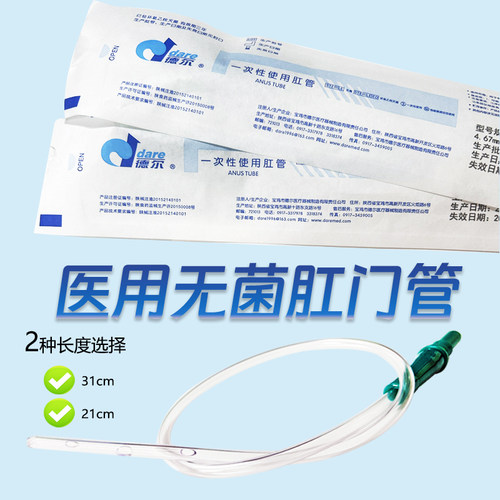 德尔肛门管8F  10F  14F 16F 18F 20F 22F 24F德尔一次性肛管