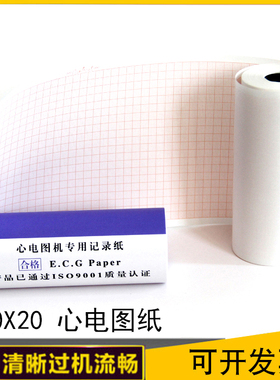 心电图纸/麦邦1206/ ECG六导心电图记录纸 110mm*20m
