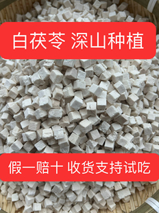 无硫 深山茯苓 茯苓丁茯苓神 祛湿 祛湿茶假一赔十 林下种植