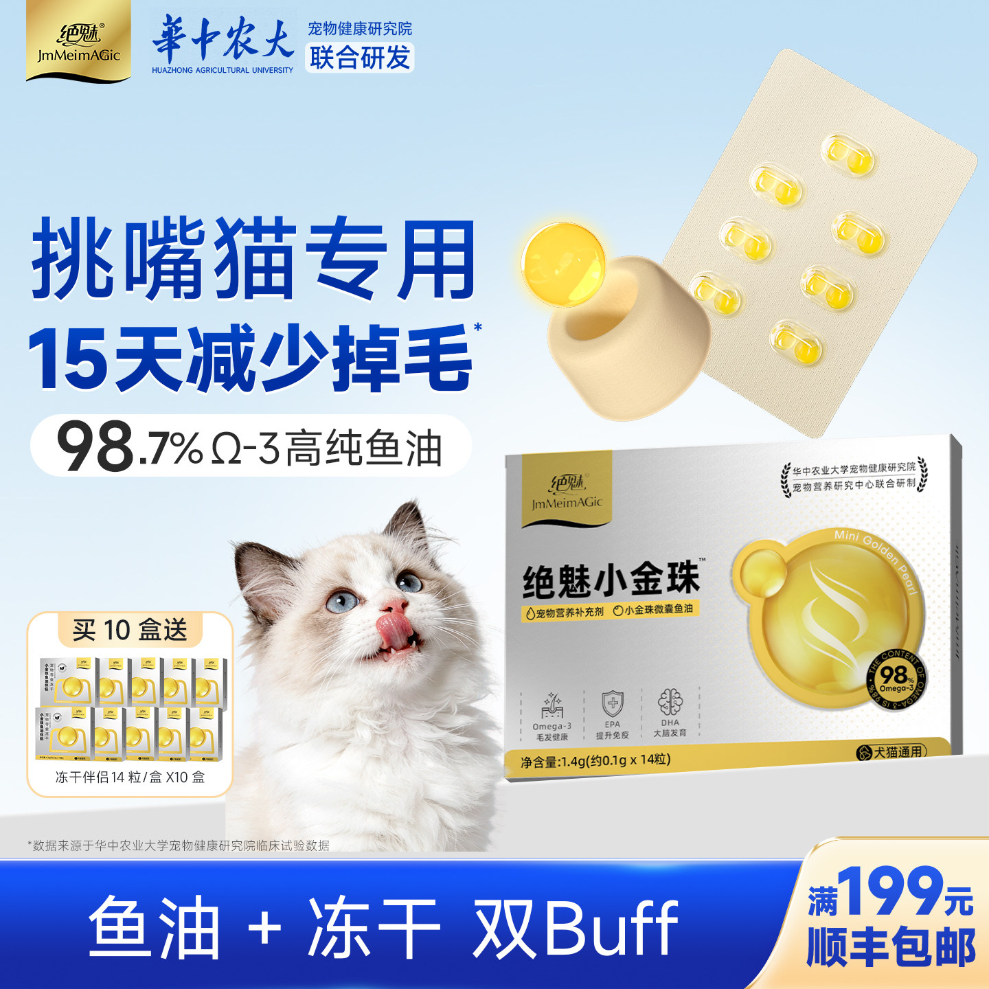 【Ω3≥98.7%】绝魅爆珠鱼油爱吃图片