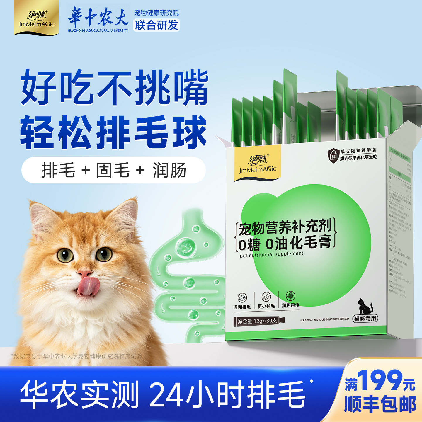 绝魅化毛膏猫咪专用排毛不吐毛球图片