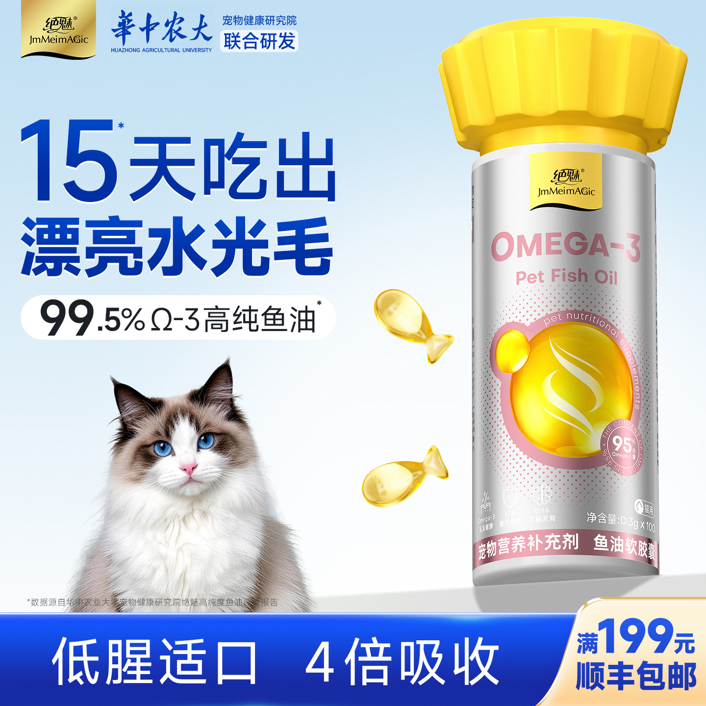 绝魅铂金猫咪鱼油【Ω3≥99.5%】										