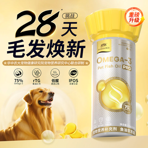 【挑战28天防掉毛】狗狗专用鱼油