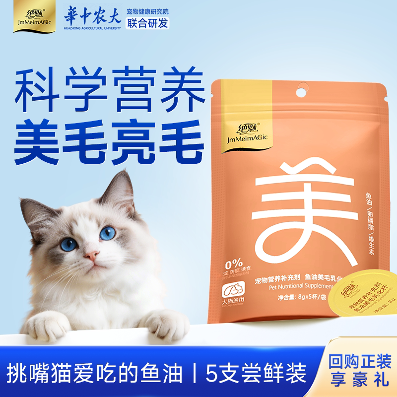 绝魅乳化鱼油杯简单喂鱼油图片