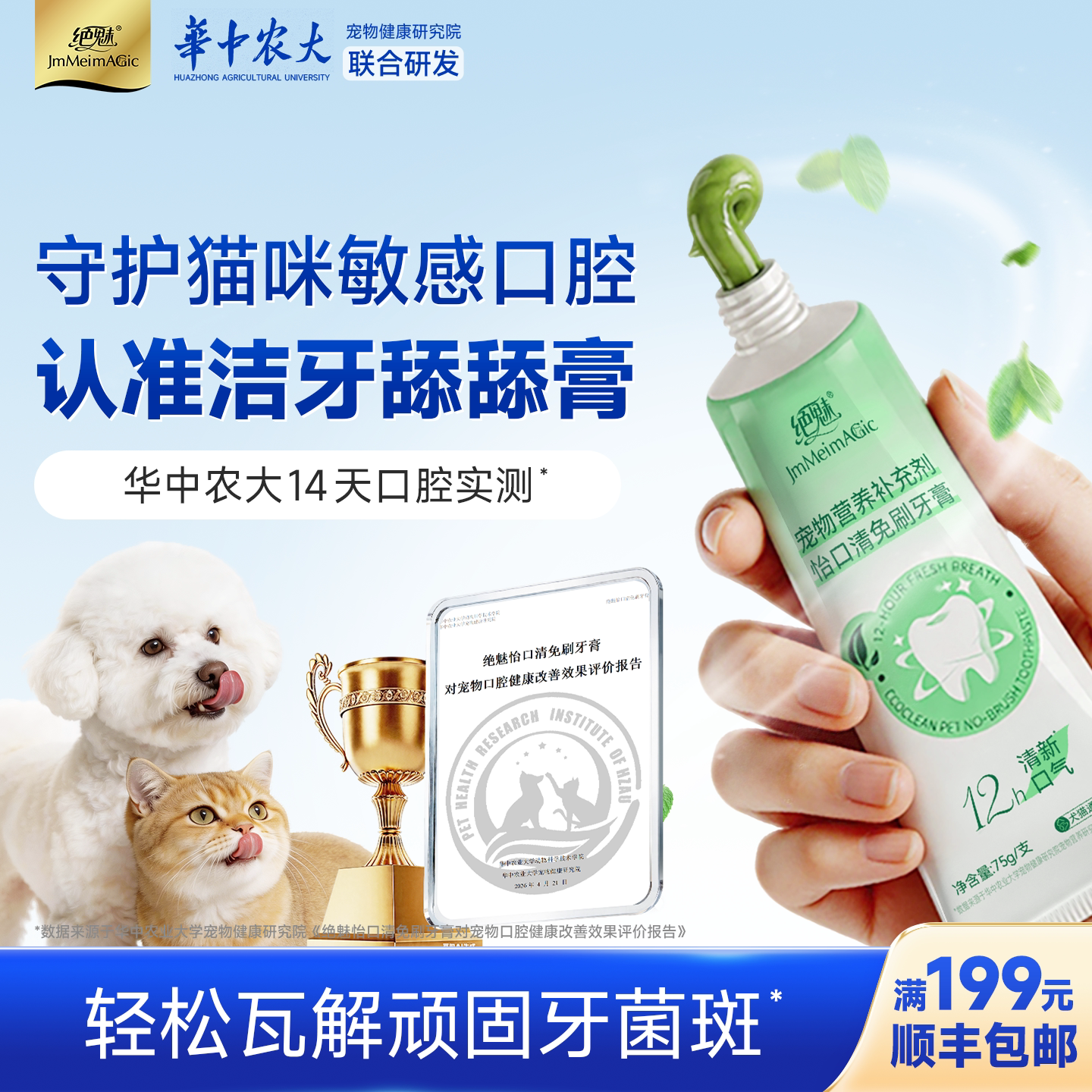 绝魅猫咪狗狗专用牙膏免刷可食用图片