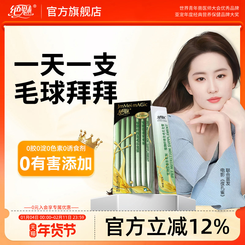 绝魅鱼油化毛膏猫咪专用乳化膏调理肠胃排毛宠物营养膏幼猫猫条,宠物/宠物食品及用品,猫营养膏,淘宝优惠券,粉丝福利购,淘宝优惠卷